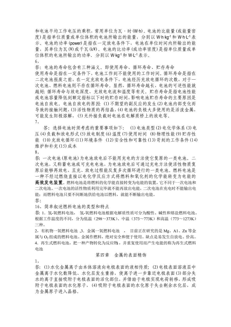 应用电化学答案.doc_第5页