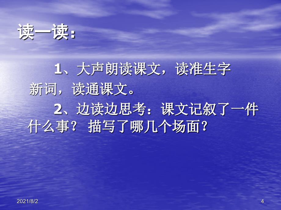 梦圆飞天第一课时幻灯片_第4页