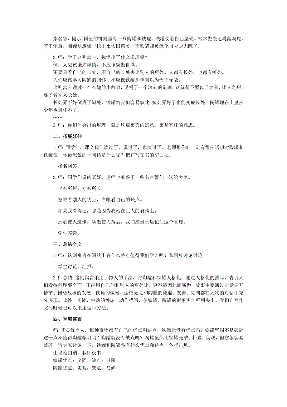 陶罐和铁罐教案_第4页