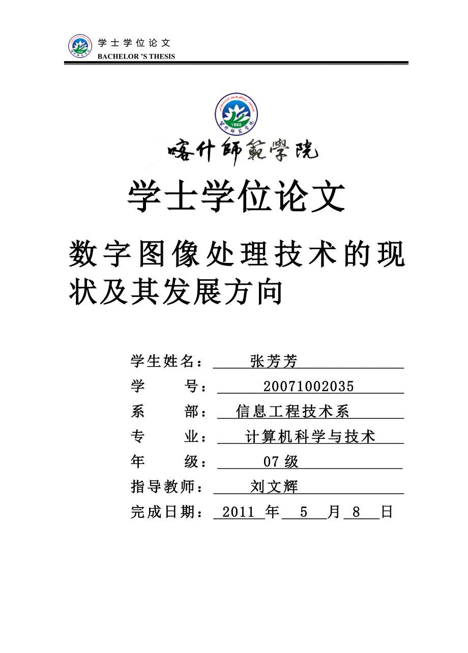 数字图象处理技术的现状与发展方向_第1页