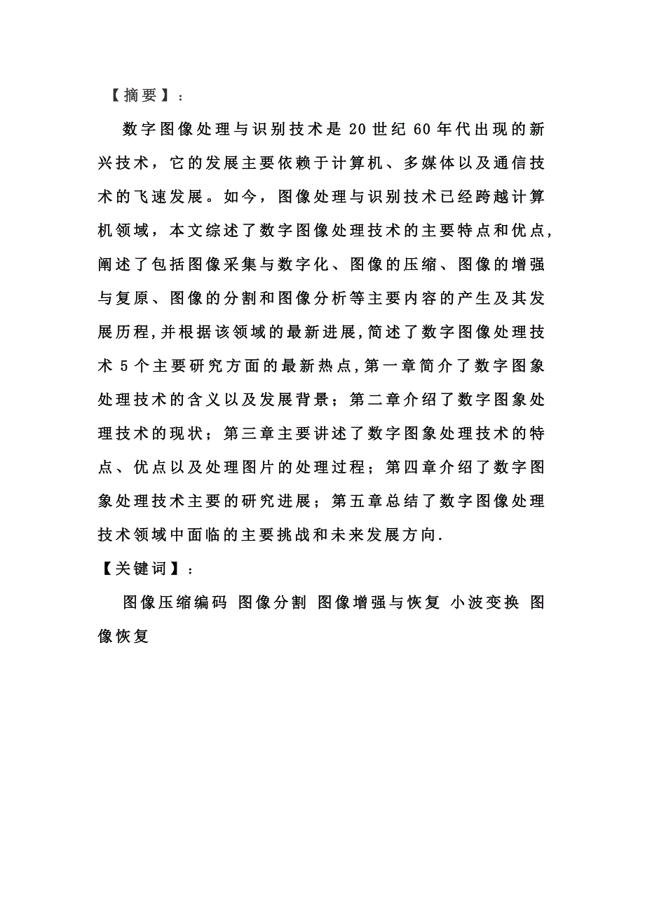 数字图象处理技术的现状与发展方向_第3页