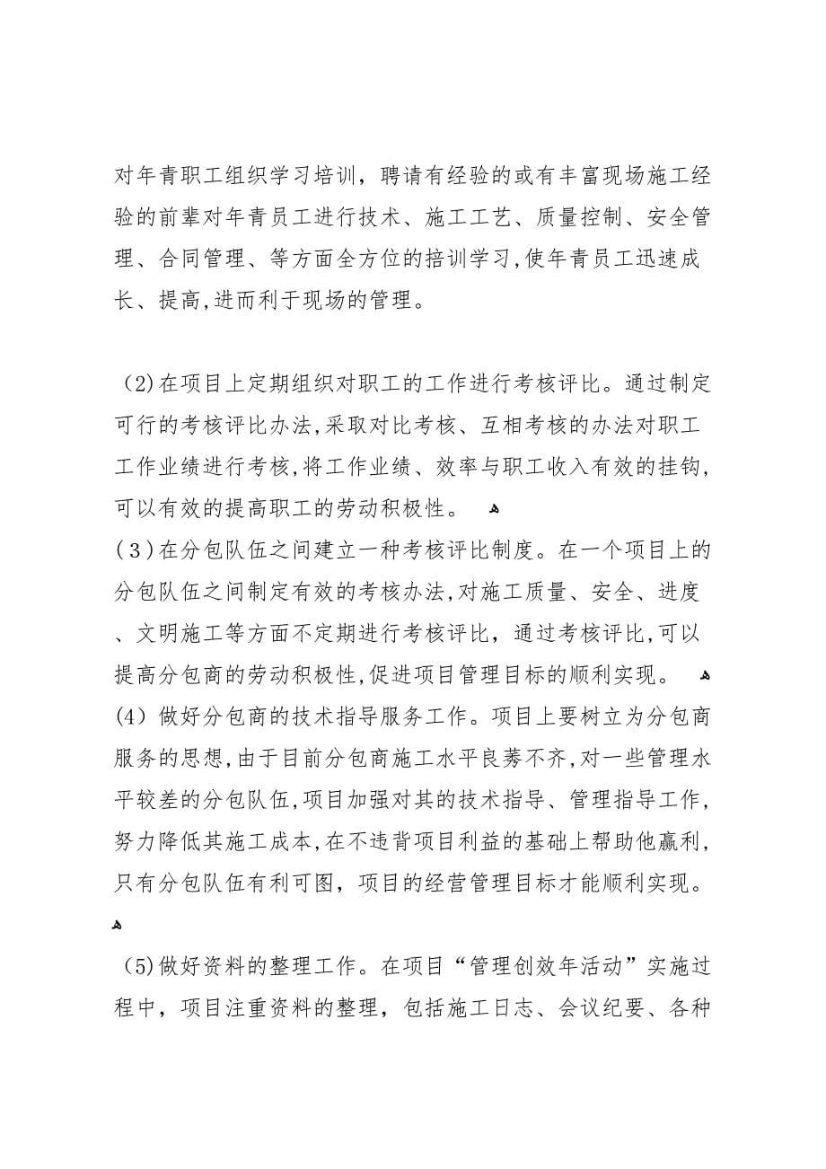 管理效益年总结3_第5页