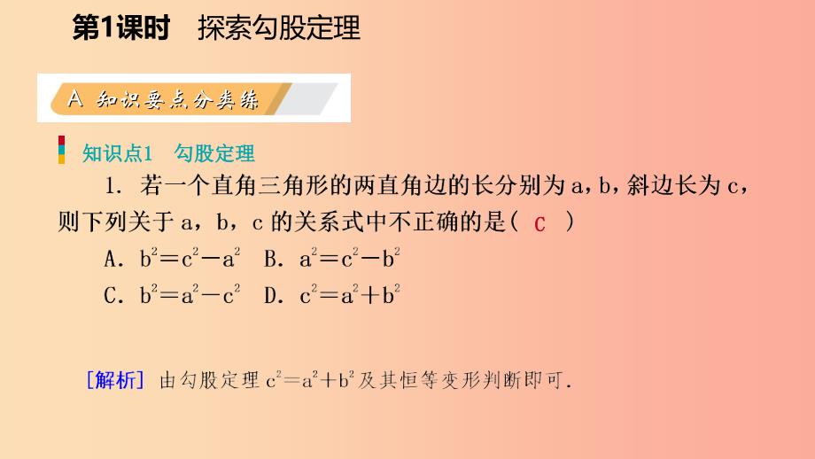 2019年秋八年级数学上册 第一章 勾股定理 1.1 探索勾股定理 第1课时 探索勾股定理同步练习课件 北师大版.ppt_第3页