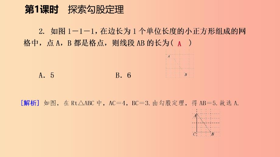 2019年秋八年级数学上册 第一章 勾股定理 1.1 探索勾股定理 第1课时 探索勾股定理同步练习课件 北师大版.ppt_第4页