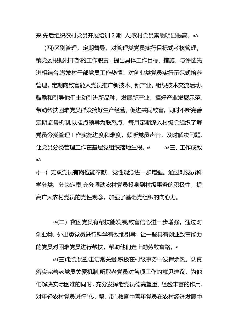 员分类管理工作总结_第3页