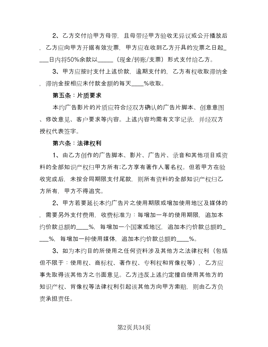 广告承包合同模板（9篇）.doc_第2页