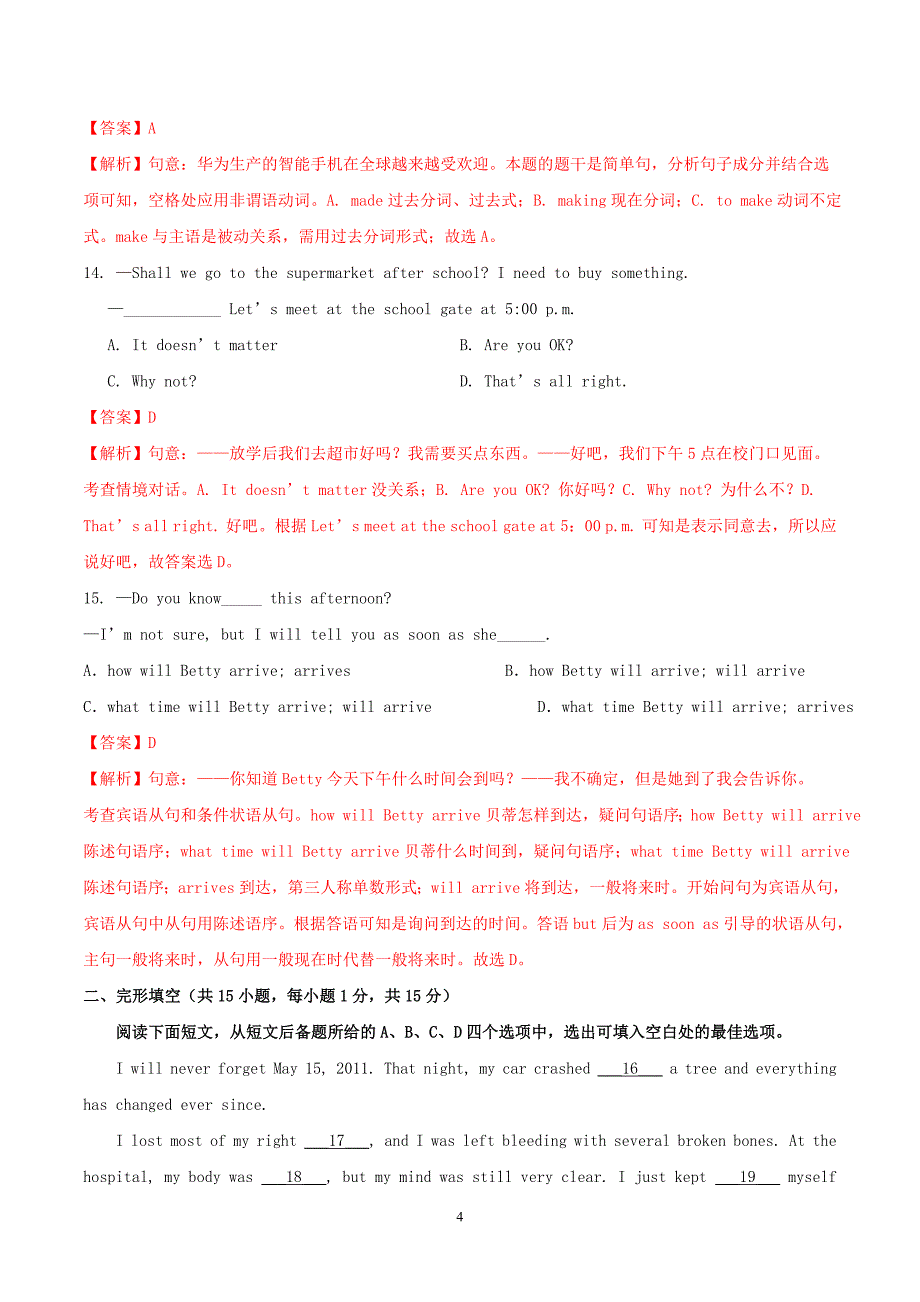 湖北省2020年中考英语必刷试卷08含解析 .doc_第4页