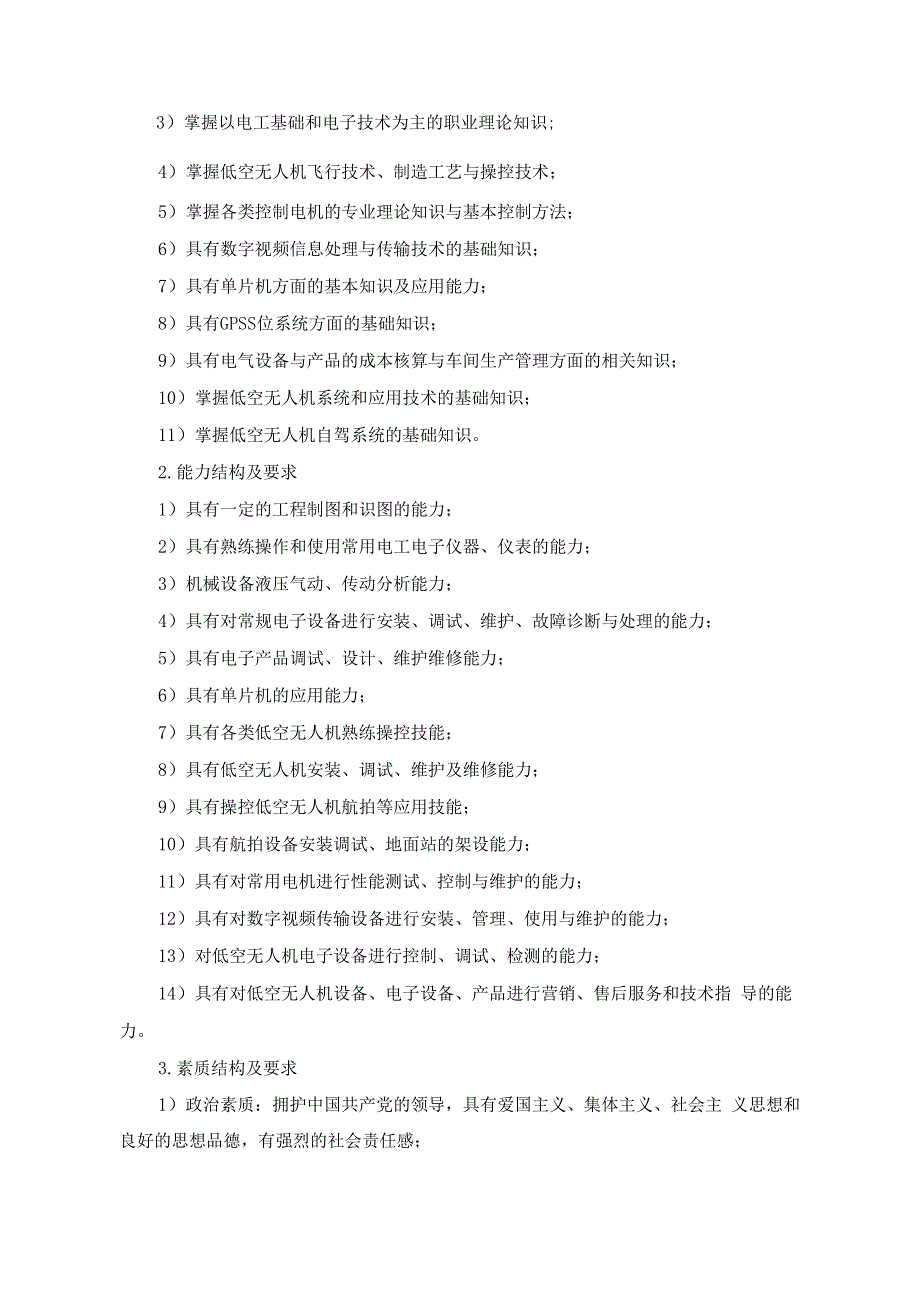 中职无人机专业教学计划_第2页