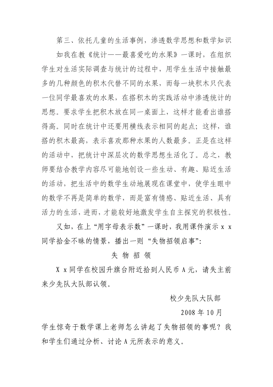 生活中的数学 .doc_第4页