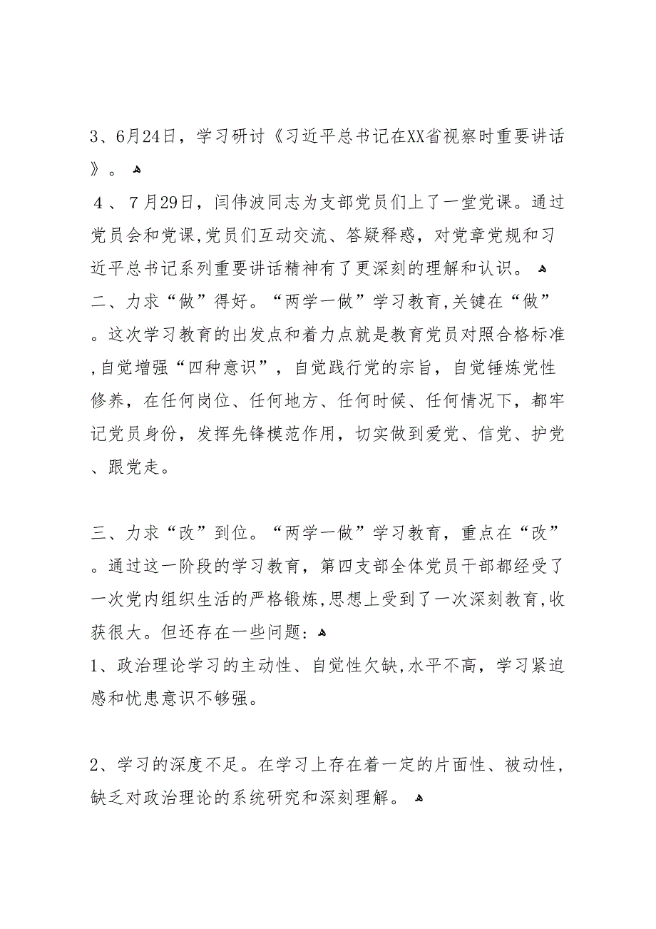 第四支部两学一做阶段总结5_第3页