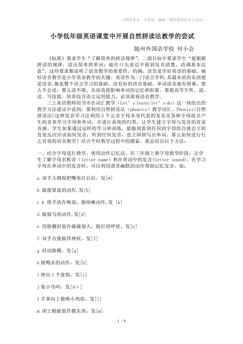 小学低年级英语课堂中开展自然拼读法教学的尝试_第1页