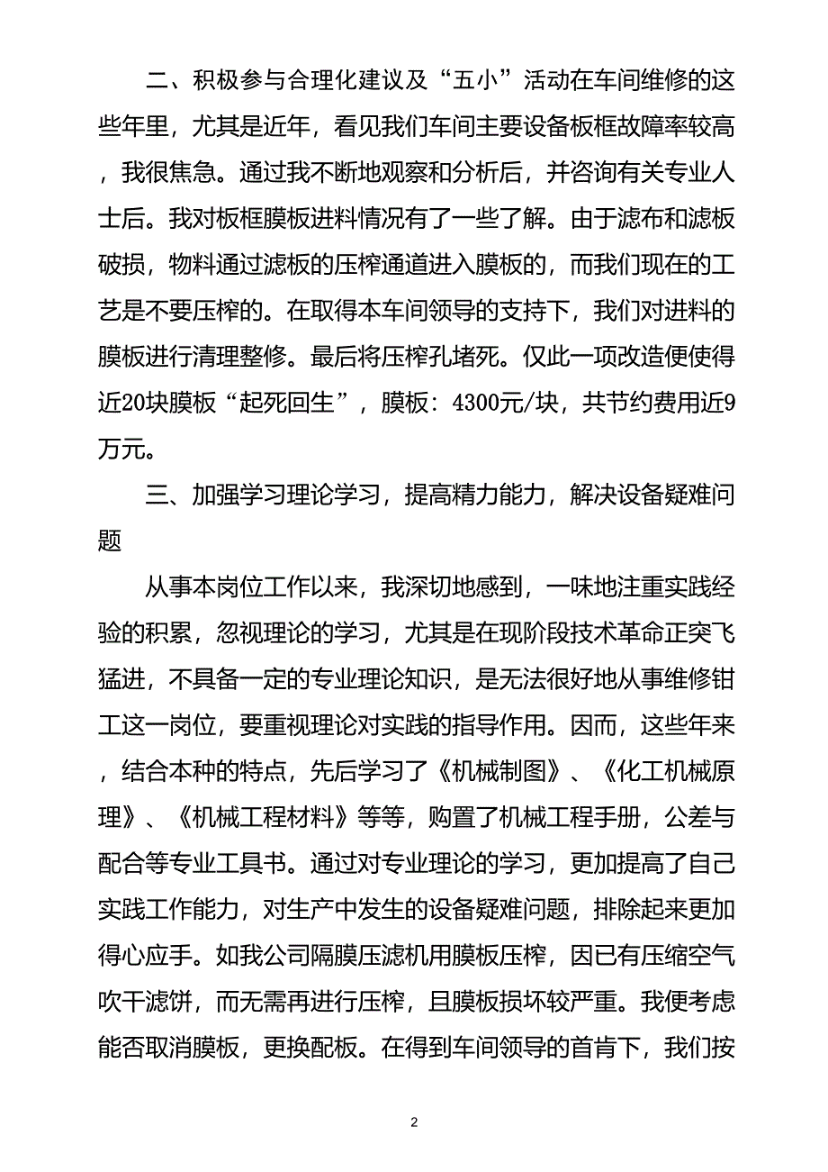 钳工技师工作总结_第3页