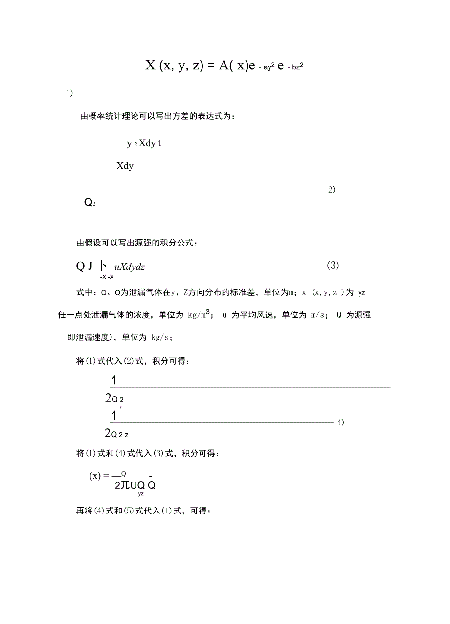 高斯烟羽模型_第3页