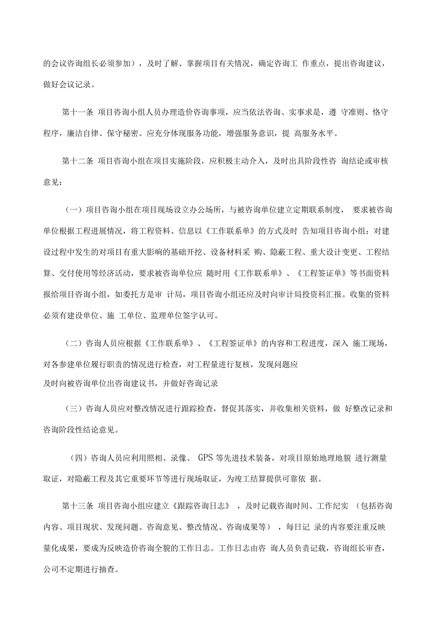 施工阶段全过程造价咨询管理办法_第3页