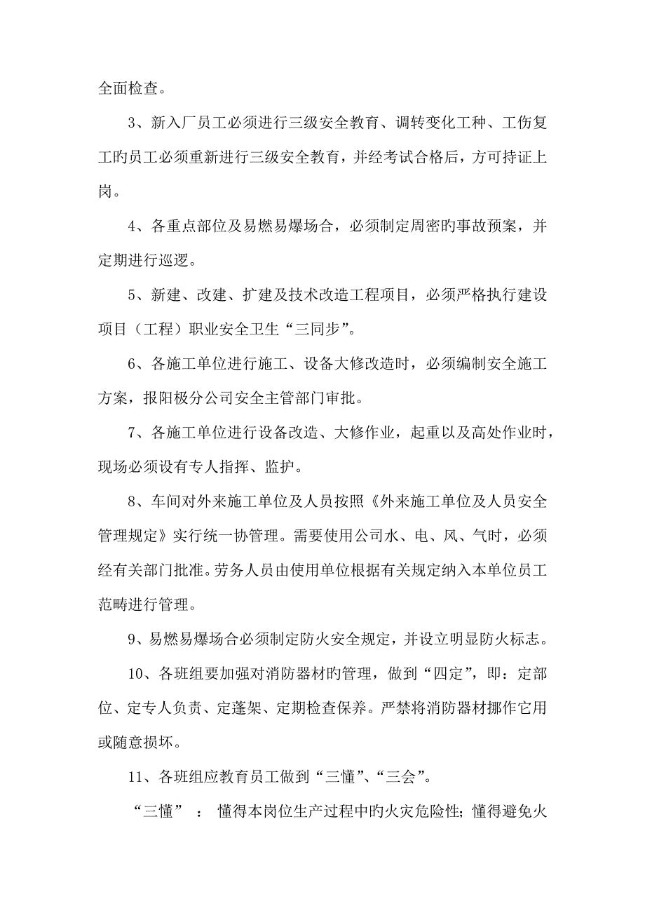 组装安全新版制度汇总_第3页