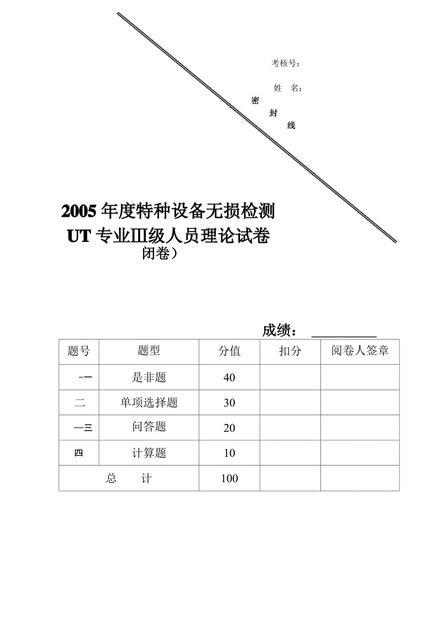 2005超声闭卷试题_第1页