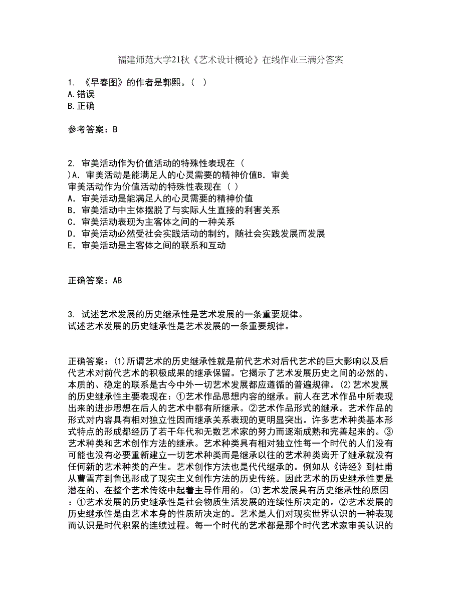 福建师范大学21秋《艺术设计概论》在线作业三满分答案42_第1页