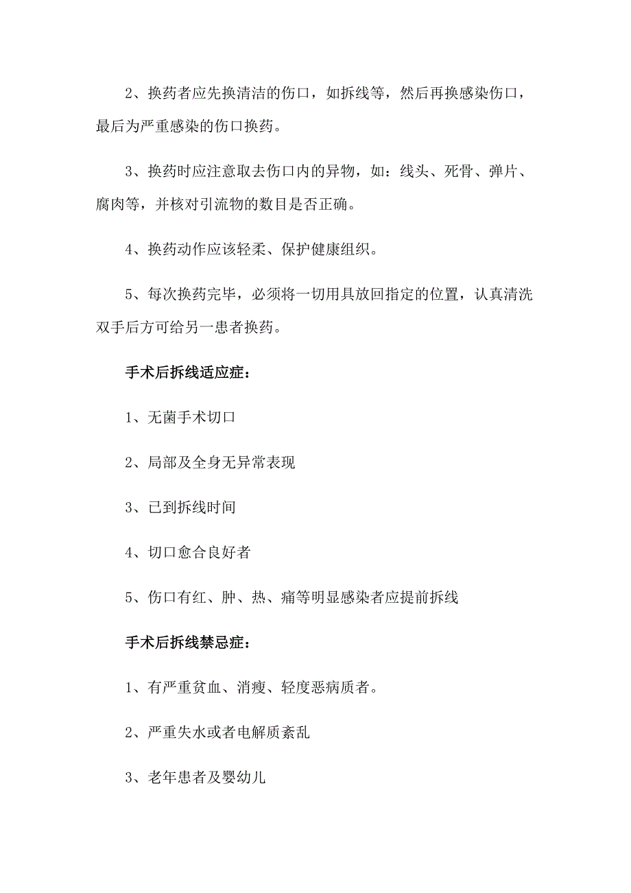 2023护士骨科实习自我鉴定精选13篇_第3页