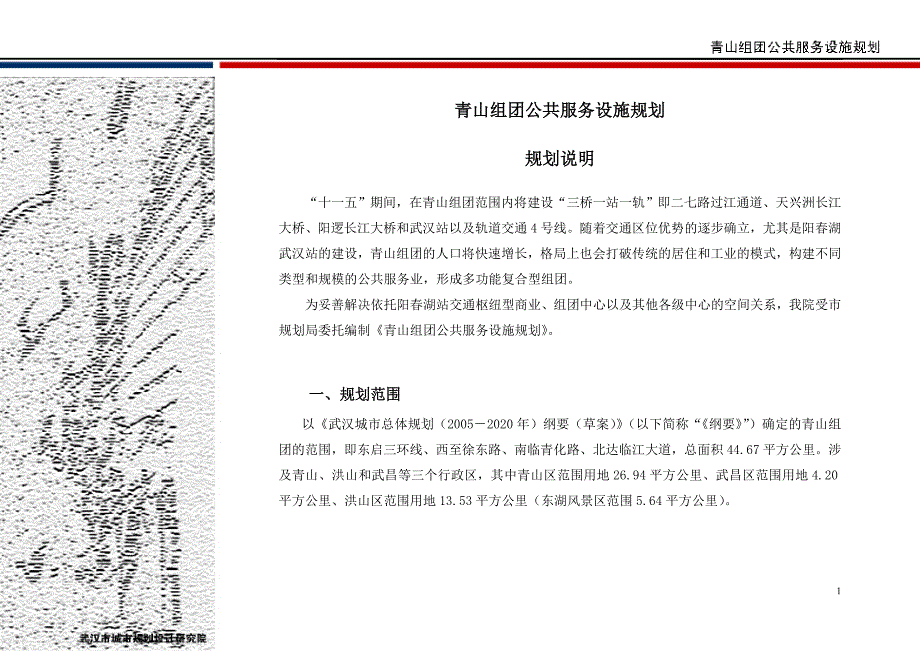 公共服务业用地规划_第1页