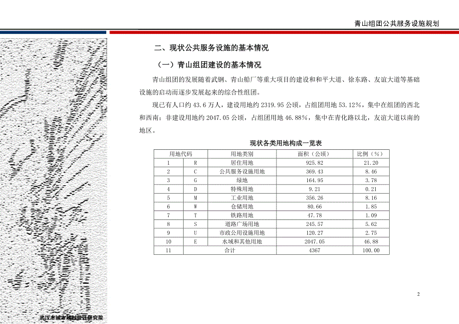 公共服务业用地规划_第2页