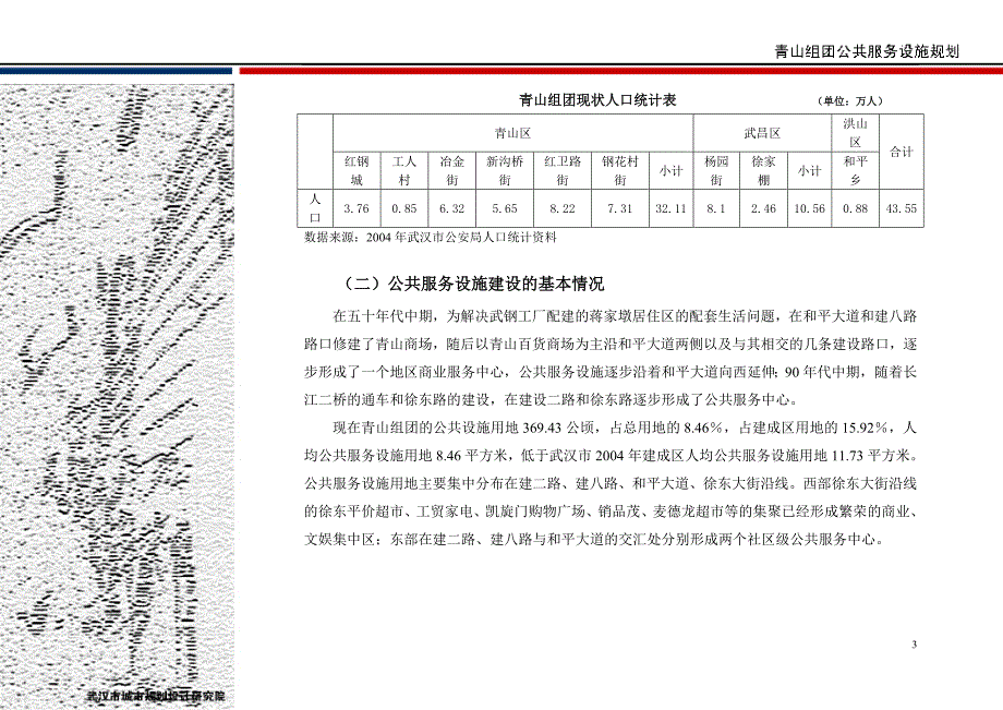 公共服务业用地规划_第3页