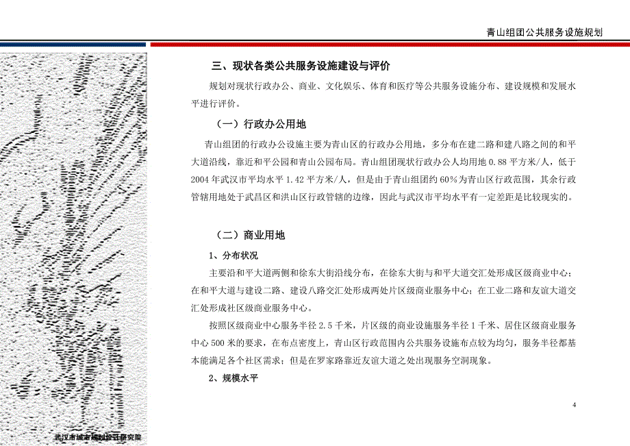 公共服务业用地规划_第4页