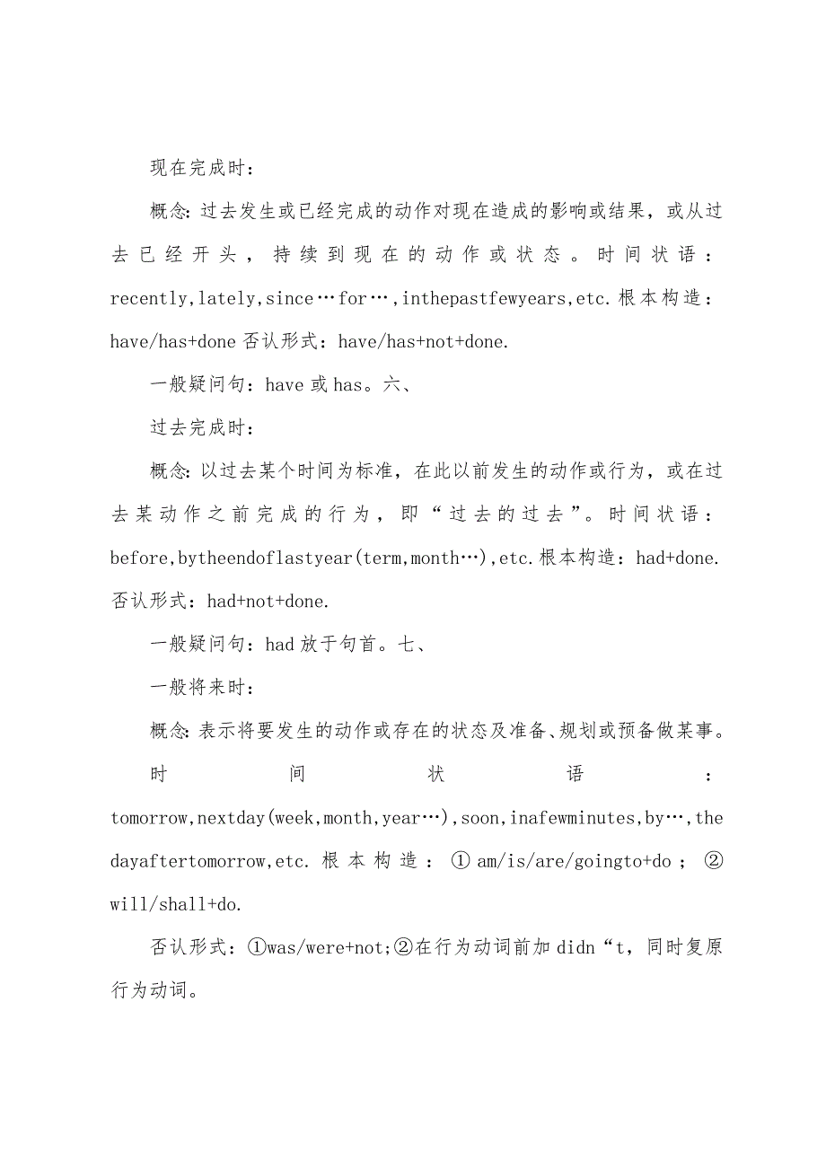 初中英语时态的总结.docx_第3页