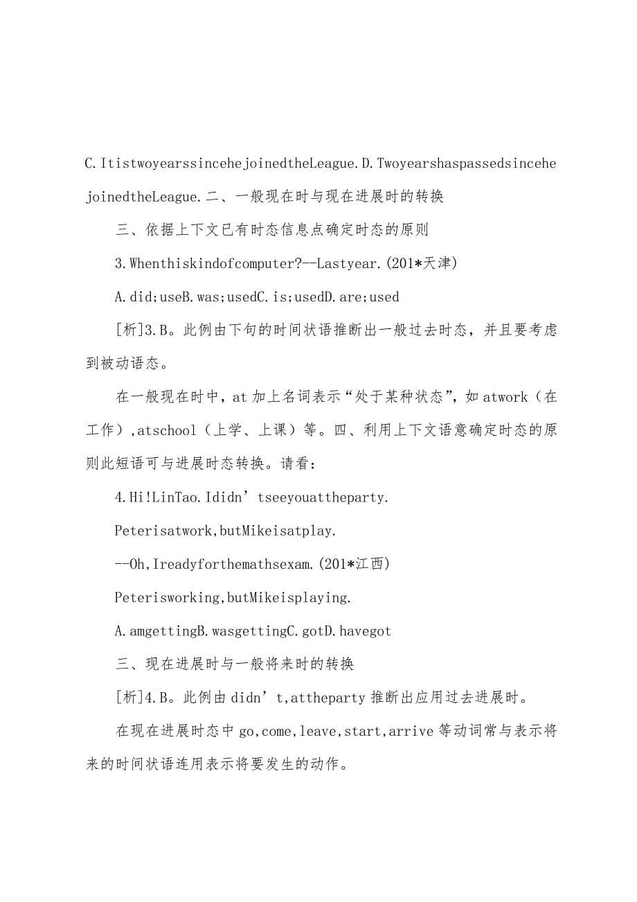 初中英语时态的总结.docx_第5页