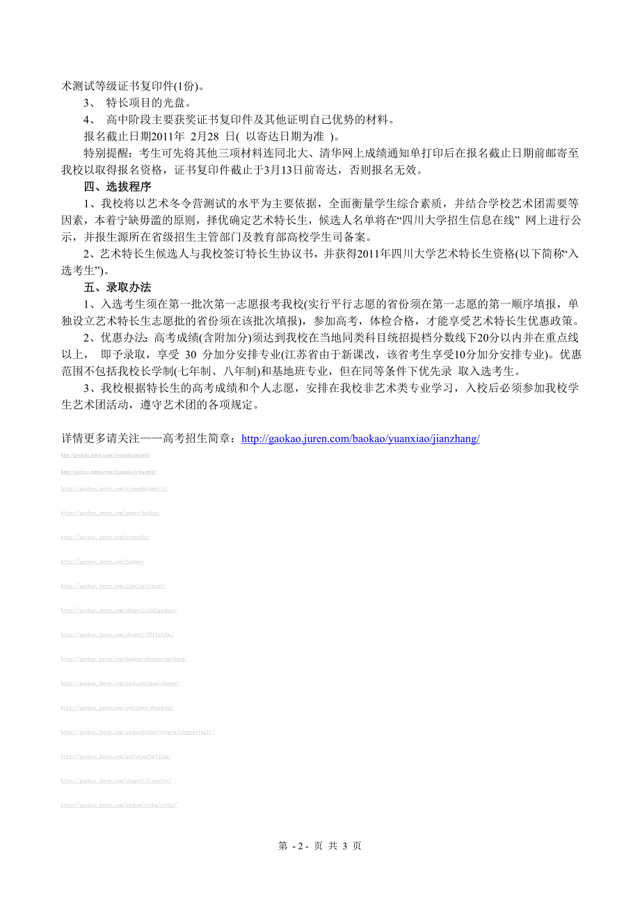 四川大学2011年艺术特长生招生简章(gaokao.juren).doc_第2页