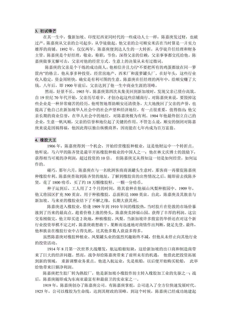 陈嘉庚翻译第二学期.doc_第1页
