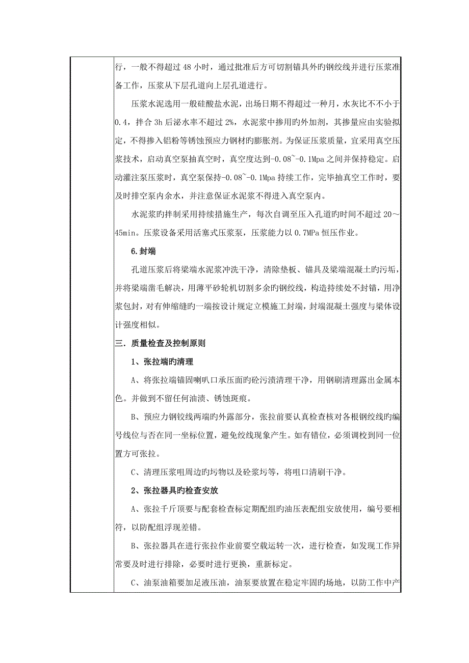 m预制t梁预应力张拉综合施工重点技术交底_第3页