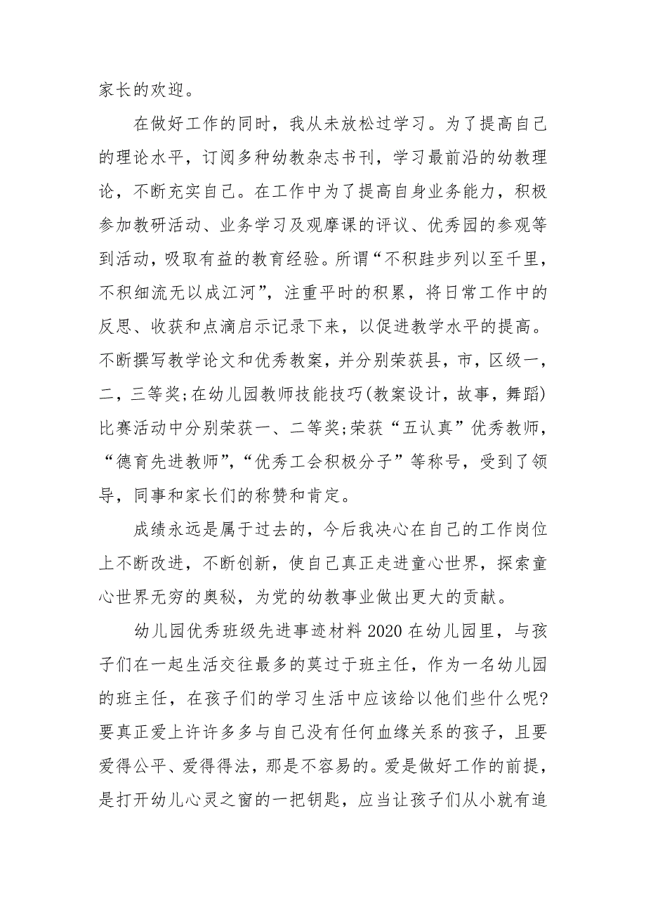 幼儿园优秀班级先进事迹材料2020_第4页