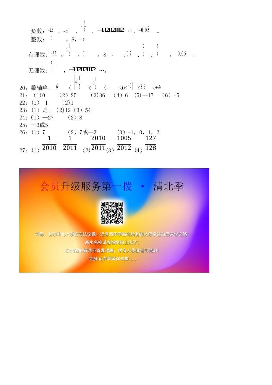 江苏省苏州市吴中区近年-近年学年七年级数学上学期10月质量检测卷(最新整理).docx_第5页