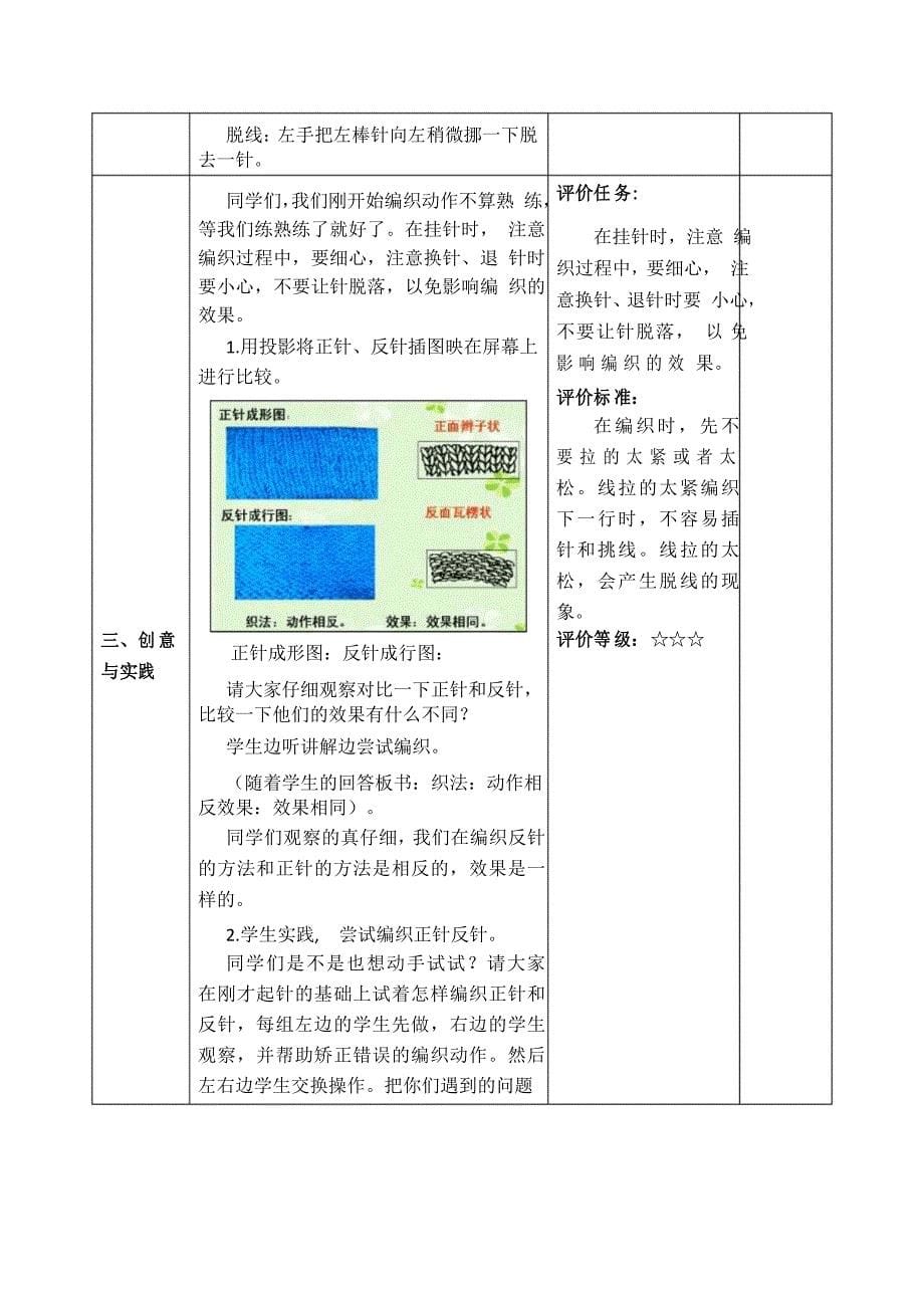 小学综合实践活动(劳动教育)三年级下册第4课毛线编织第1课时_第5页