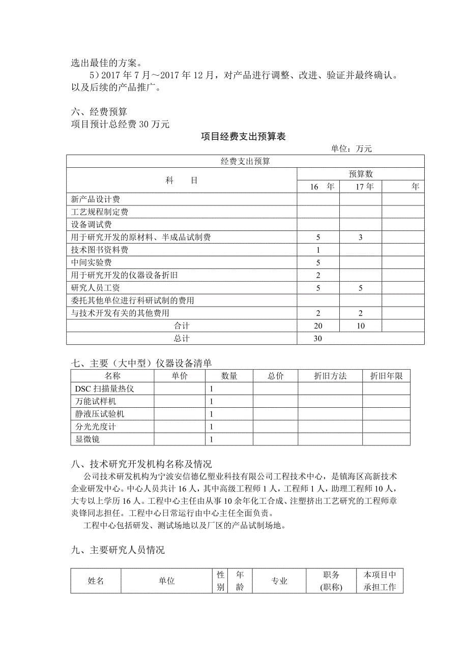 企业技术开发项目计划书_第5页