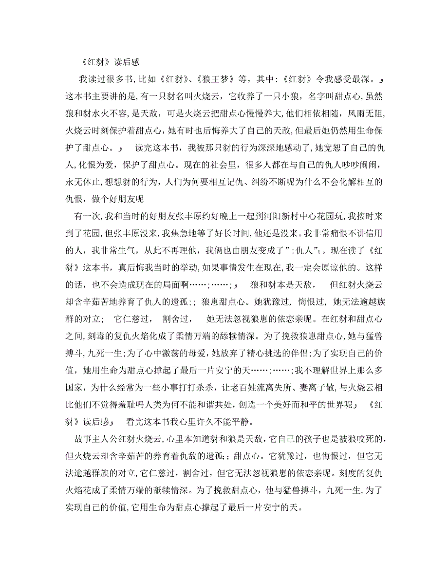 红豺读后感700字作文_第2页