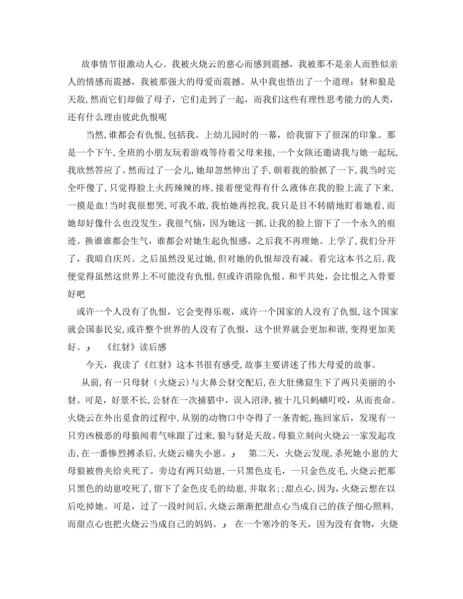 红豺读后感700字作文_第3页