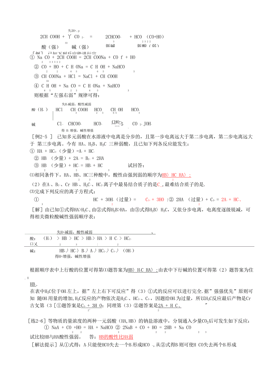 离子反应规律_第3页