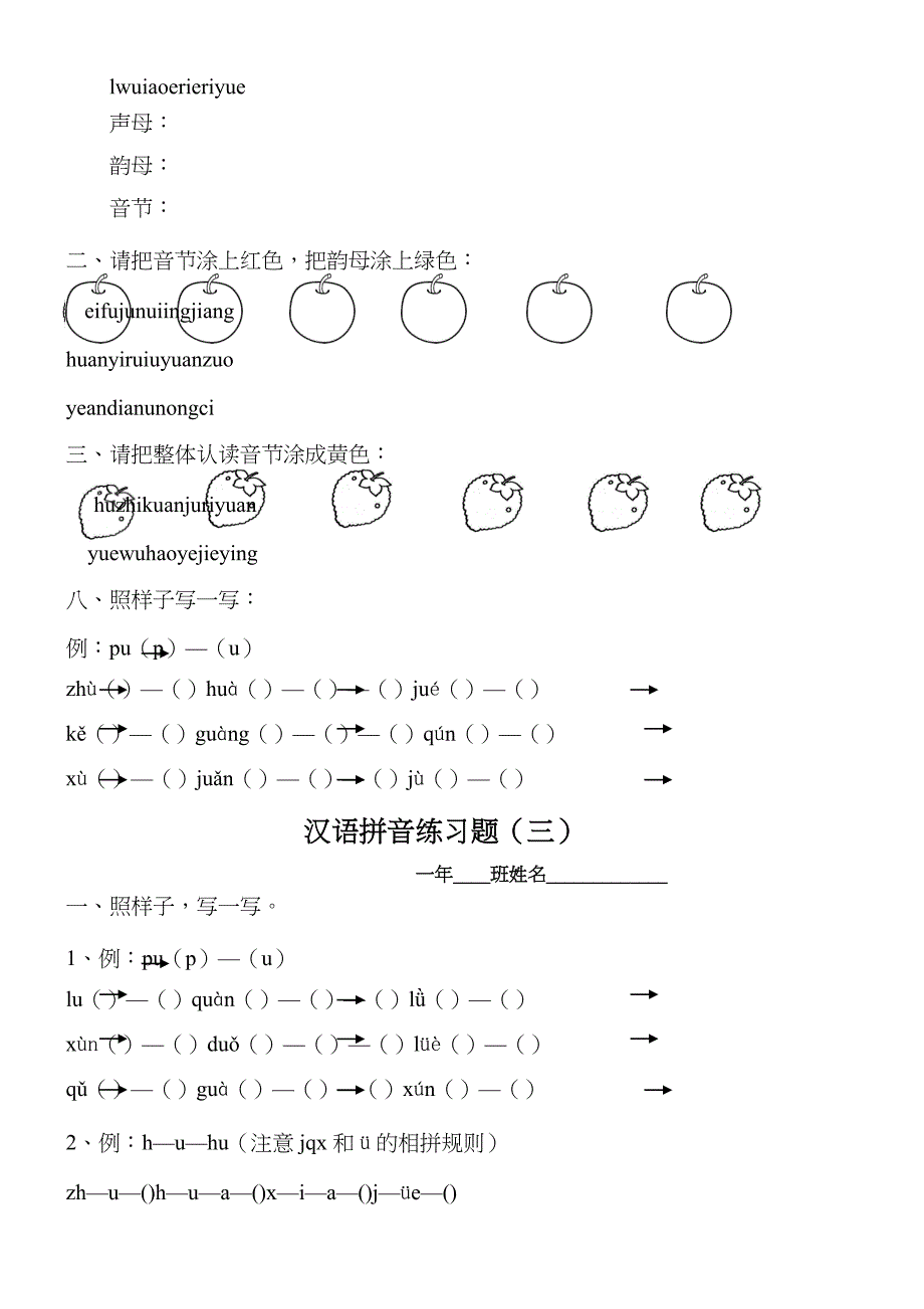 部编版新一年级上册汉语拼音复习题_第2页