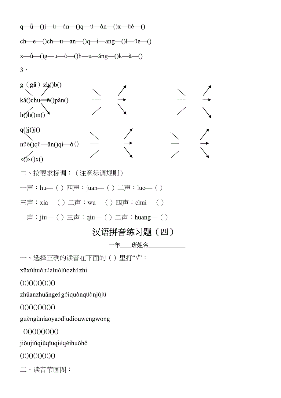 部编版新一年级上册汉语拼音复习题_第3页