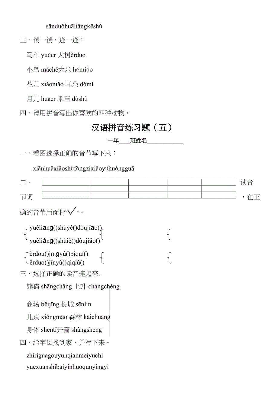 部编版新一年级上册汉语拼音复习题_第4页