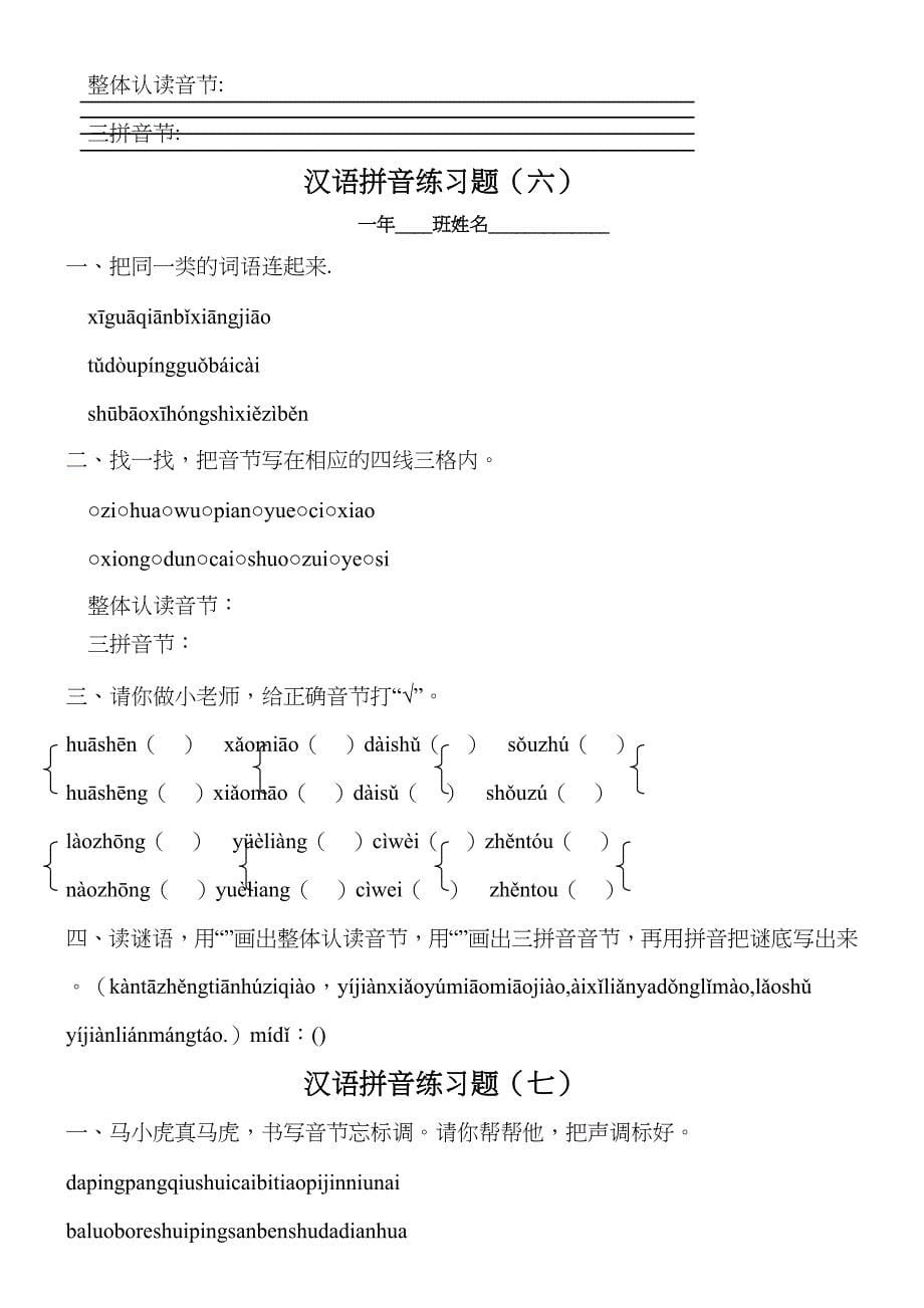 部编版新一年级上册汉语拼音复习题_第5页