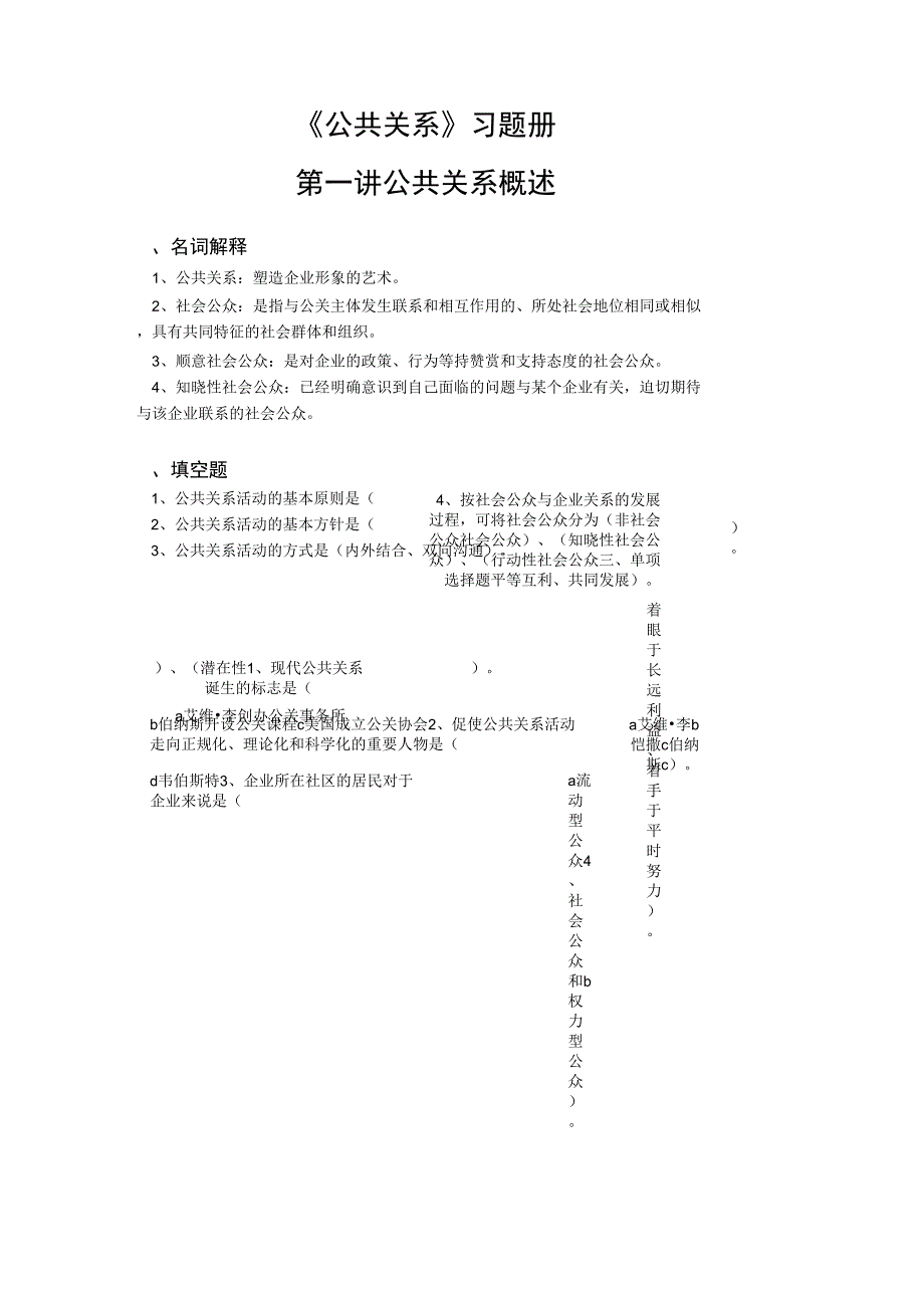 《公共关系》练习册答案_第1页