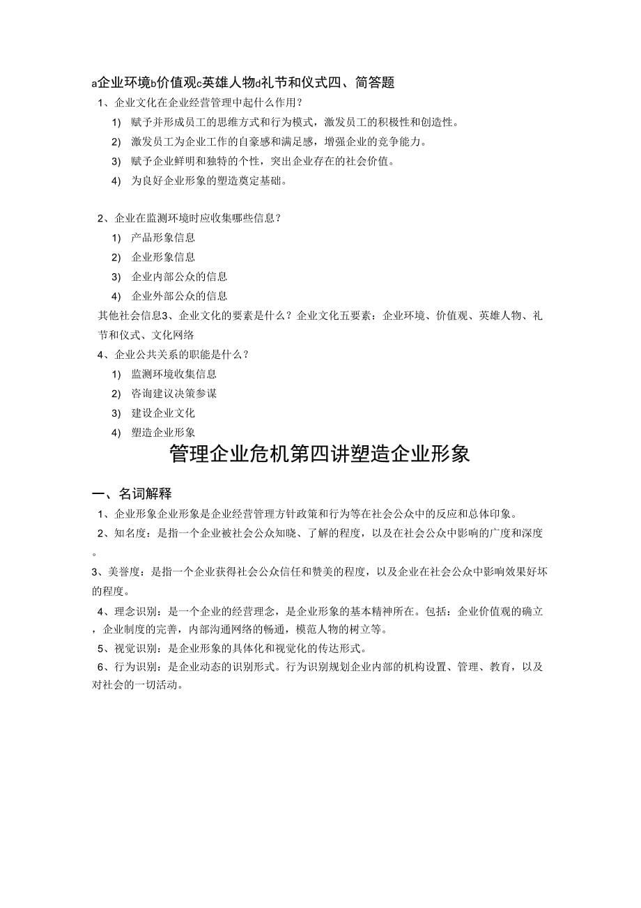 《公共关系》练习册答案_第5页