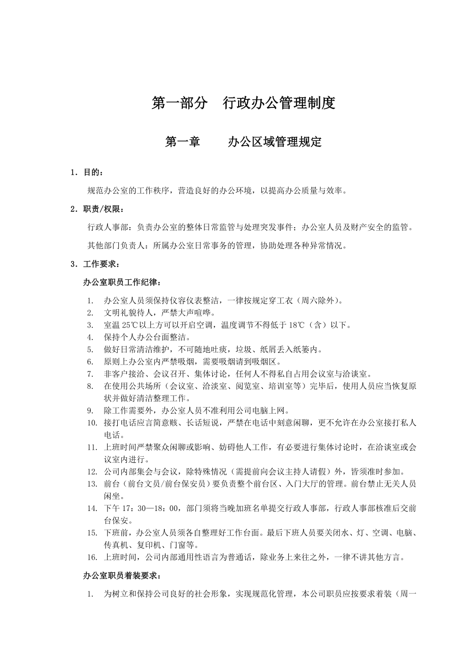 行政人事管理制度汇编技巧归纳_第3页