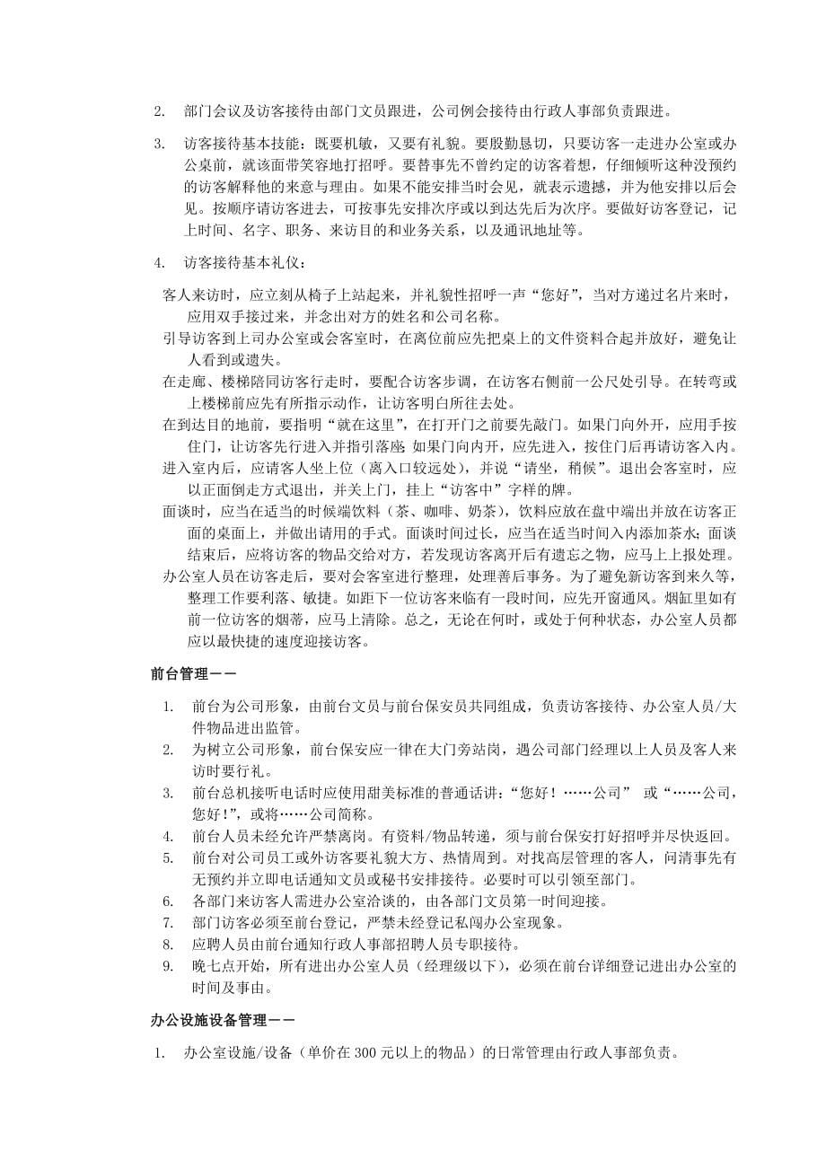 行政人事管理制度汇编技巧归纳_第5页