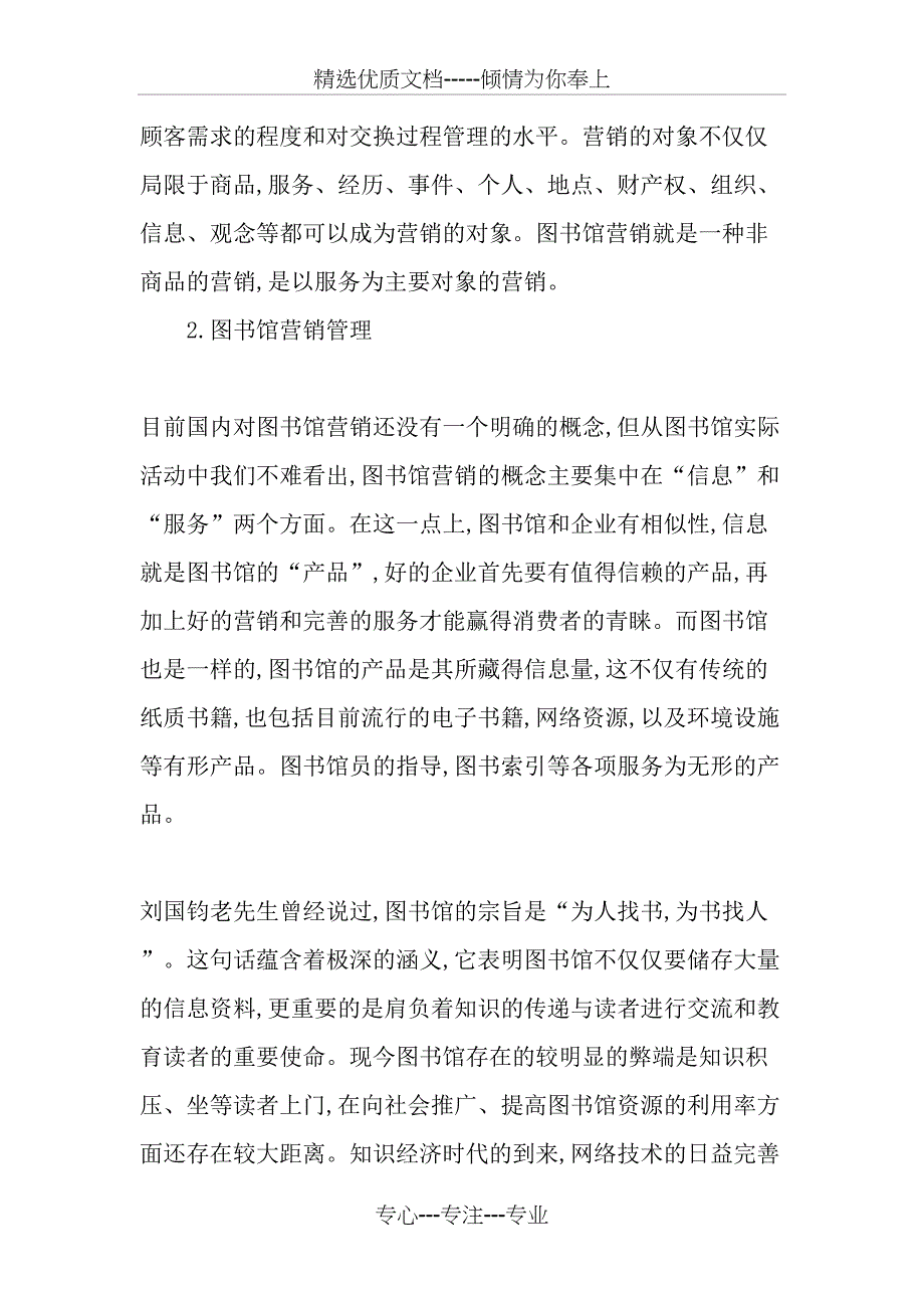 从现代营销理念窥探图书馆资源管理_第2页