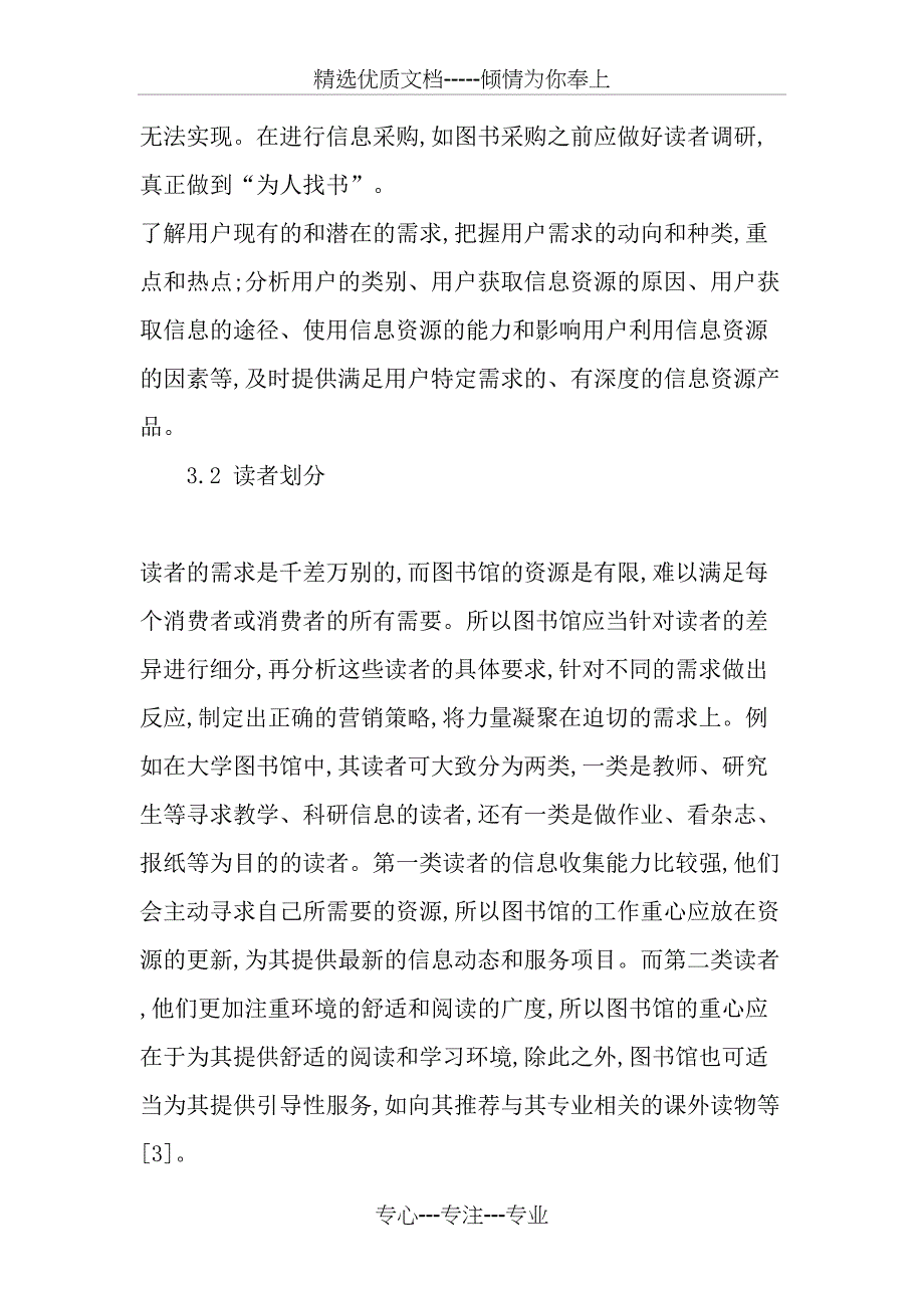 从现代营销理念窥探图书馆资源管理_第4页