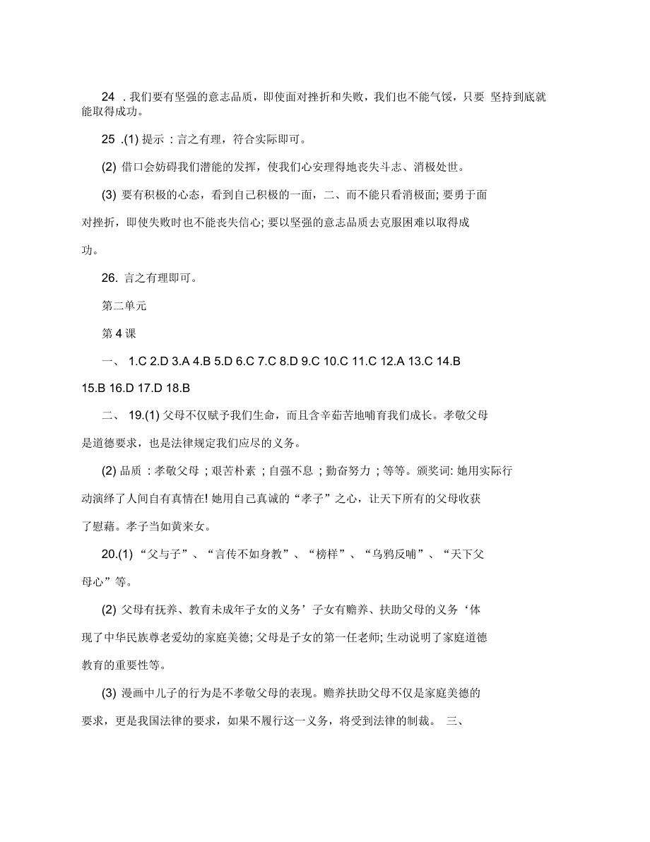 八年级政治上册补充习题答案苏教版_第4页