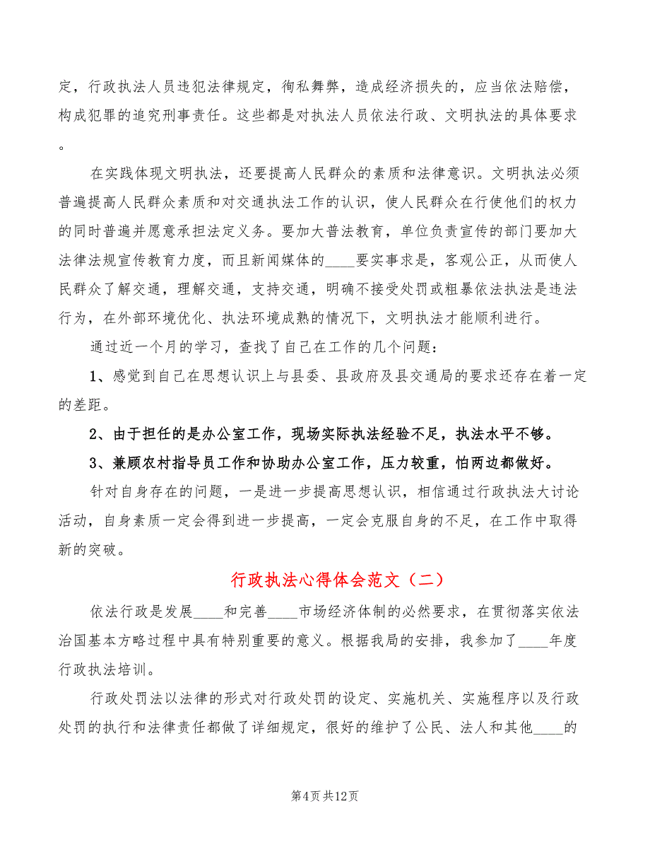 行政执法心得体会范文（6篇）_第4页